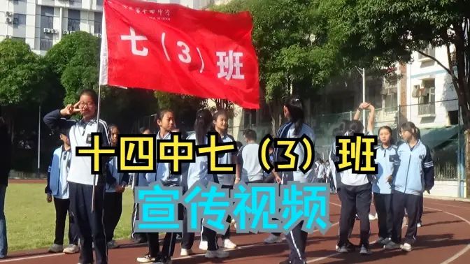 2022级3班宣传视频的封面图