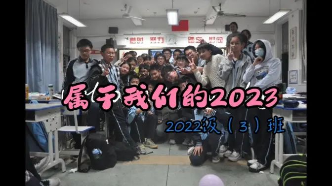 属于我们的2023年的封面图