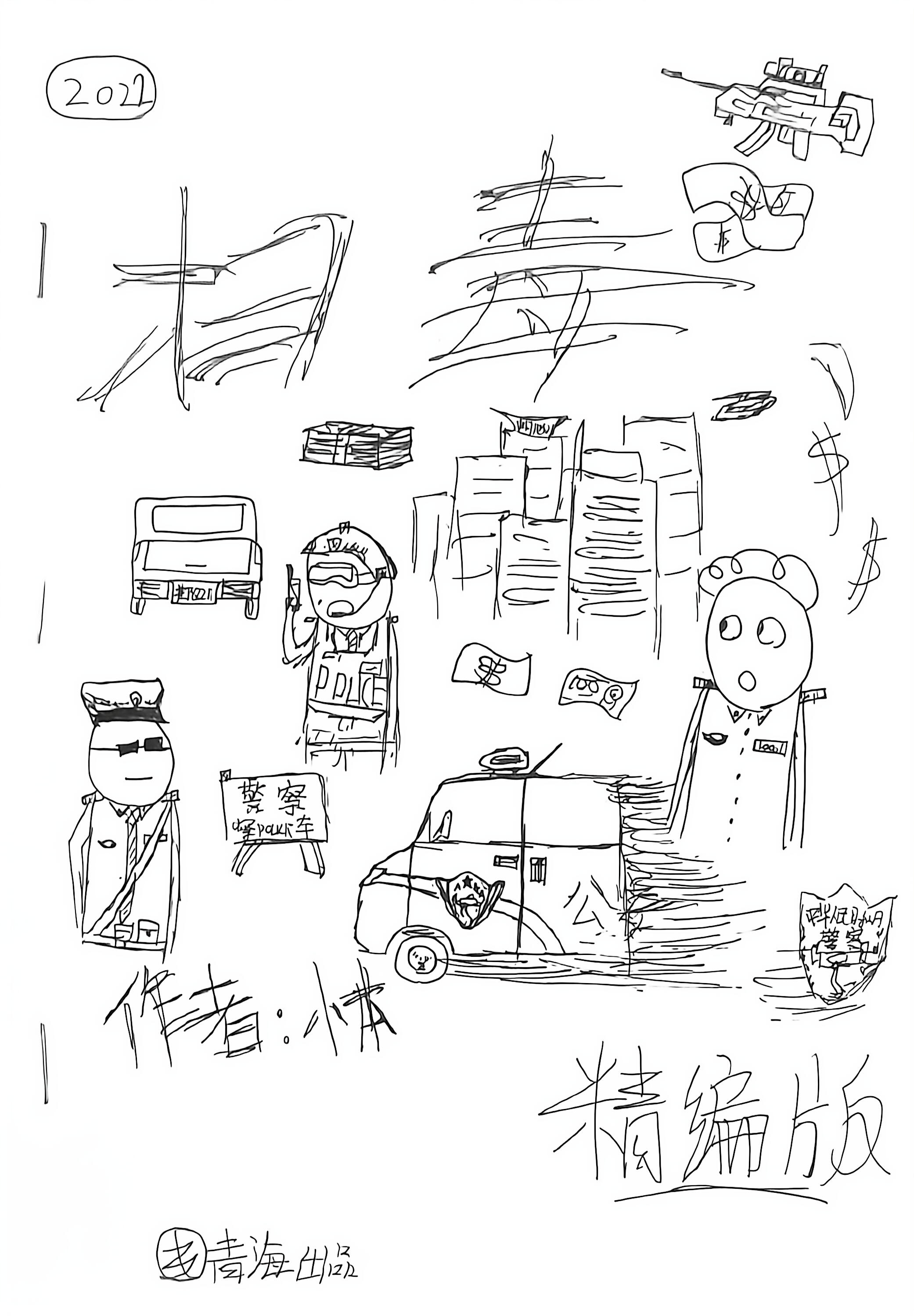 扫毒的封面图