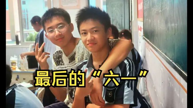 最后的六一的封面图