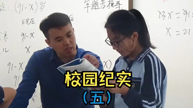 校园纪实（五）的封面图