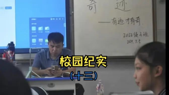 校园纪实（十三）的封面图