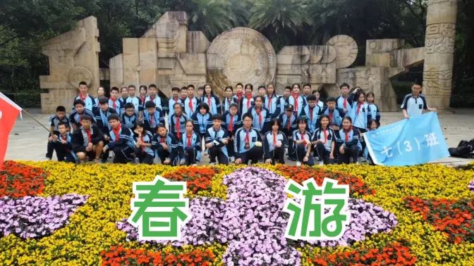 校园纪实：2023春游特别篇的封面图