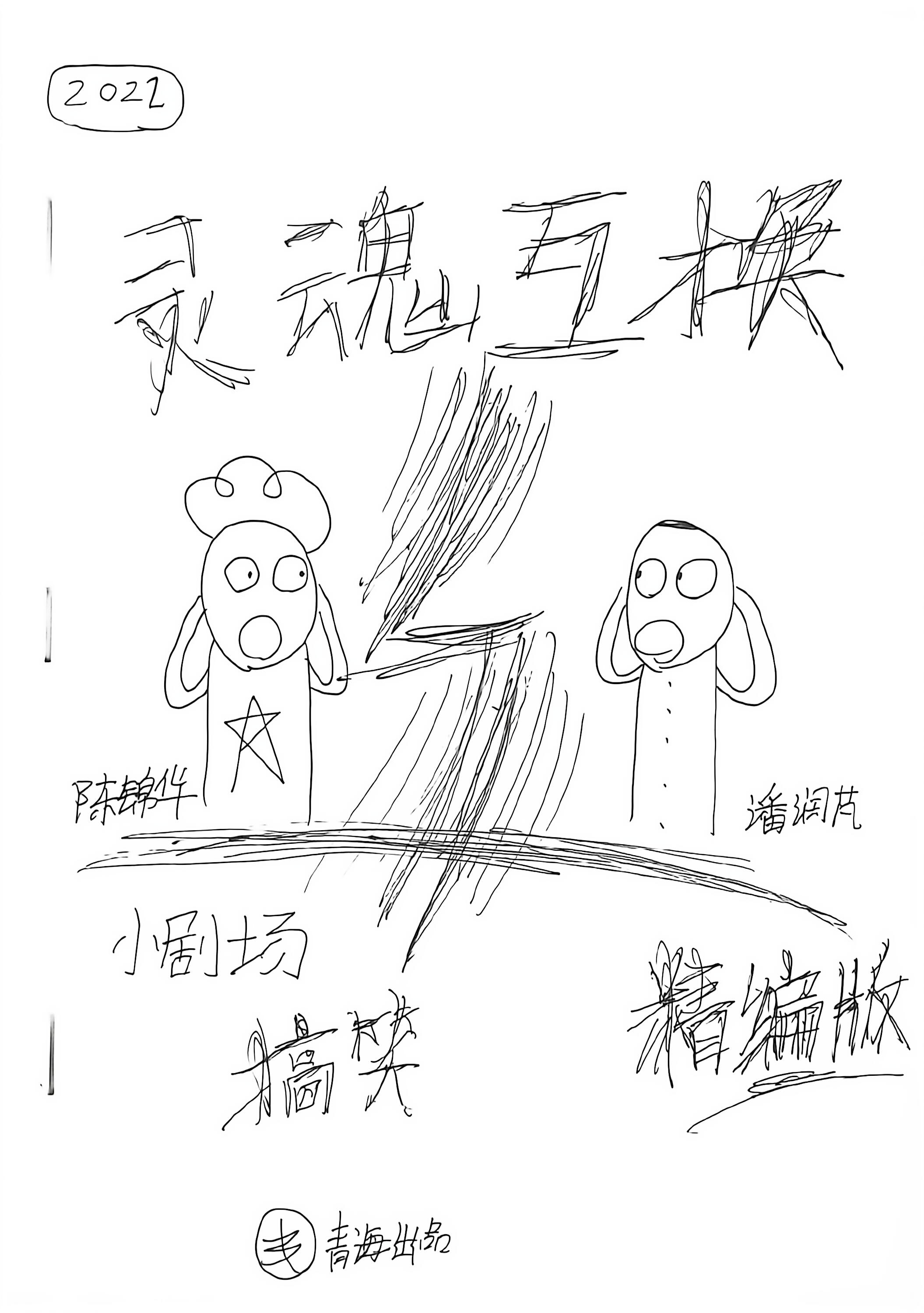 灵魂互换的封面图