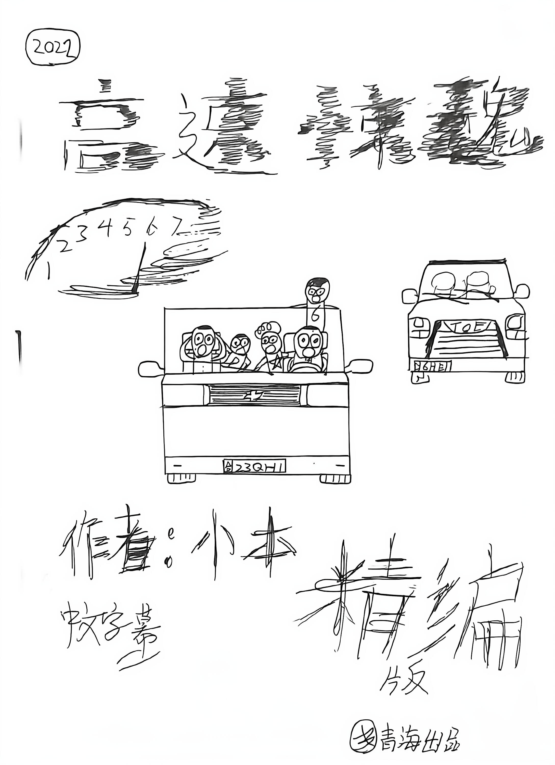 高速惊魂的封面图