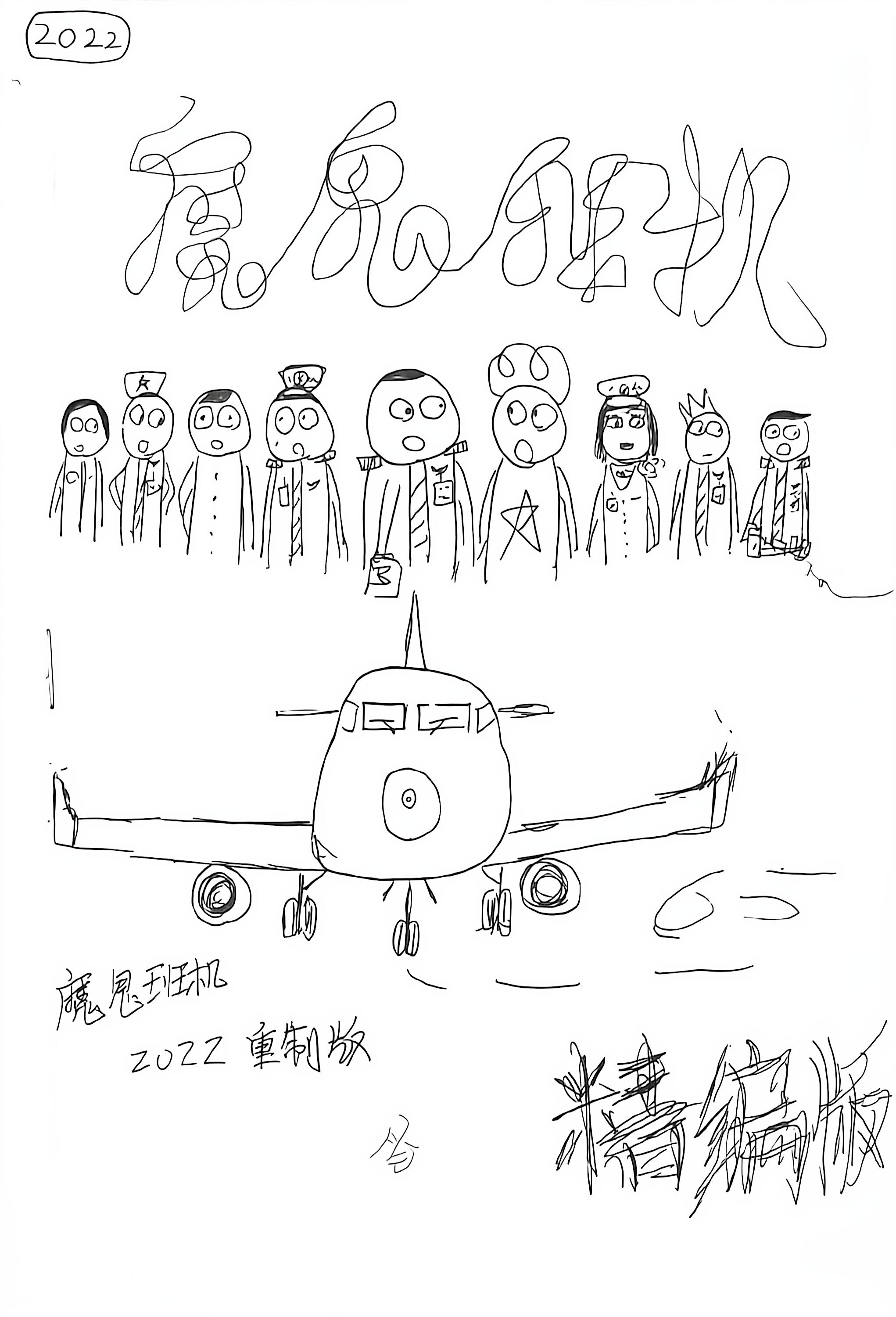 魔鬼班机的封面图